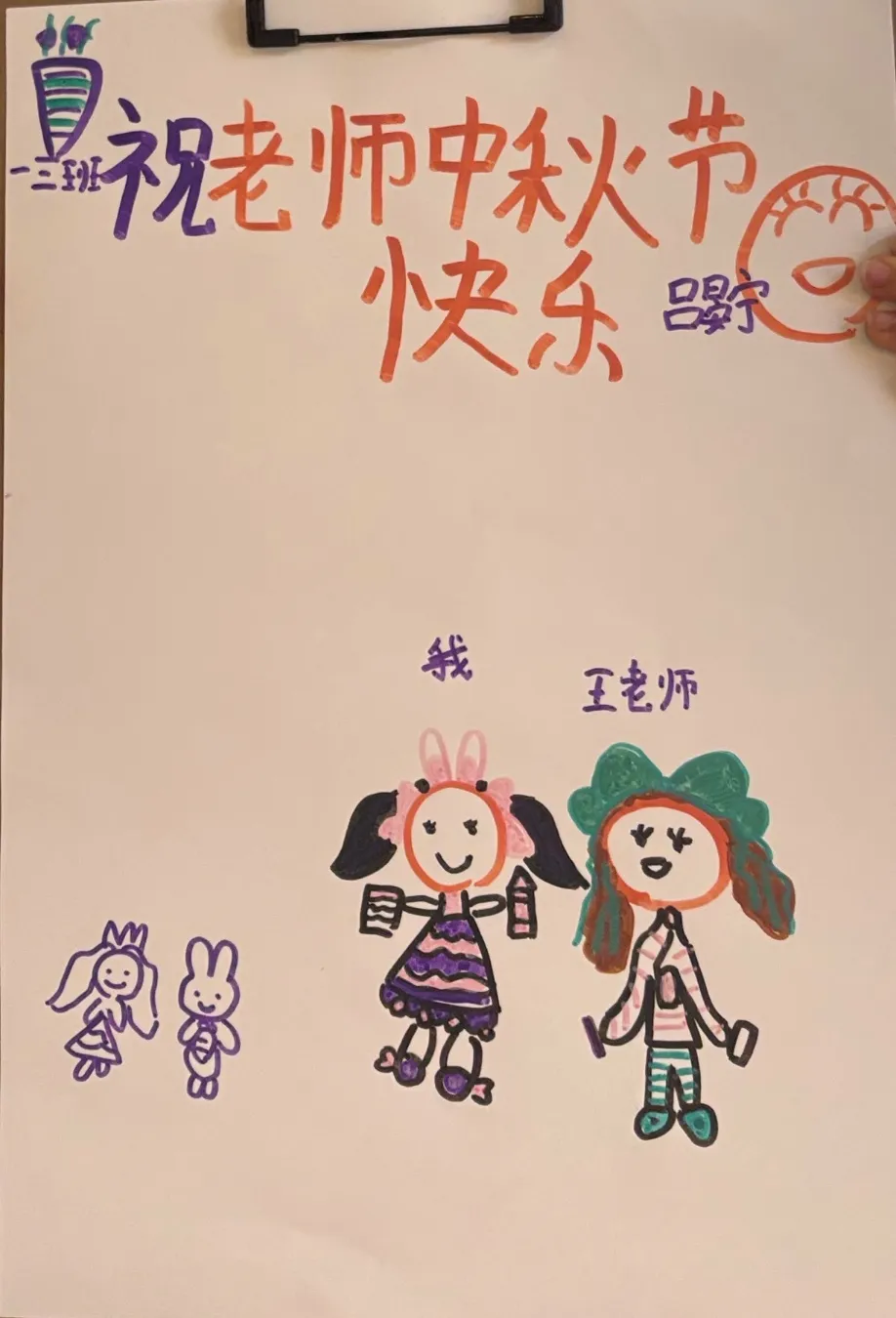祝老师中秋节快乐